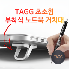 TAGG 초소형 부착식 노트북 거치대, 1세트, 블랙