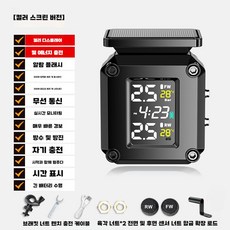 타이어 압력 감지기 태양열 센서 기압계 디스플레이, 태양 광 화면 + 방수 + 자외선 차단제