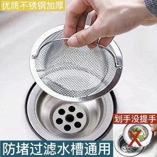 廚房水槽過濾網 不鏽鋼加厚 排水防堵塞, 1個, 新升級排水快防堵塞水槽通用,基礎材質：粗糙濾網1個裝常規瀝水易堵