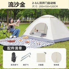 帳篷戶外全自動3-4雙人2單人家用防曬防蟲室內小房子成人兒童帳篷, 單帳篷, 流沙金【小號雙開門】