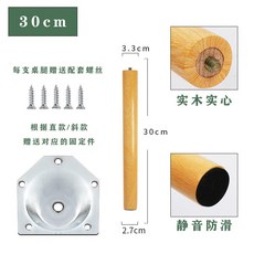 實木桌腿 30公分 傾斜款 3支裝 靜音防滑 實心松木桌腳, 1個, 30釐米-3支裝-傾斜款