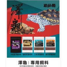 百辰水族企業 龜仙糧 澤龜飼料 專為澤龜設計的配方飼料, 1個, 蟹黃味澤龜飼料,250克