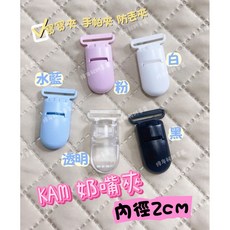 華聯KAM品牌 拼布材料專區 2cm奶嘴夾 鴨嘴夾 塑料夾子 多功能夾子2CM鱷魚夾, 白色, 1個