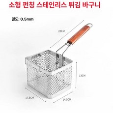 건지기 분식집용 채반 거름망 업소용 대형 튀김망, 3L 리스스틸 천공, 기본 색상