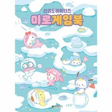 대원키즈 산리오캐릭터즈 미로 게임북, 없음