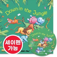 노부영 마더구스 세이펜 Down in the Jungle (Paperback + CD), Child's Play International