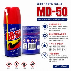대성부품 MD-50 방청윤활제 360ml 녹제거 녹방지 윤활제 습기제거 침투제 WD40 대체 화물차 트럭 중장비 농기계 오토바이 자전거 트랙터 기계장비 정비용 대영케미칼 스트로우, 1개, ,