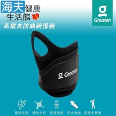 【海夫健康生活館】Greaten 極騰護具 高爾夫防曲腕護腕 右手/左手(0003EB), 1個, 右手