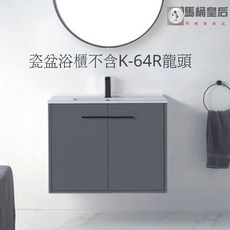 馬桶皇后 82cm KG-80R 一體瓷盆防水浴櫃組 PVC檯面, 1個, 82cm瓷盆浴櫃岩灰不含龍頭不含鏡, 岩灰