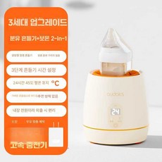 저소음 분유쉐이커 추천 세이커 11W 항온 6단 전자동, 3세대 충전 360 허리케인 항온