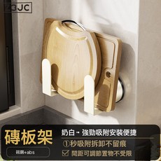 Z3JC 免打孔壁掛廚房牆上瀝水置物架多用強力掛鉤吸盤鍋蓋架, 1個, 奶油色吸盤砧板架(1對):如圖