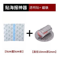 磁吸海報貼 不傷牆, 1個, 熱銷： 16片無痕貼+8片磁鐵 可3張海