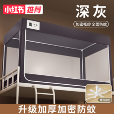 大學生宿舍蚊帳，強遮光一體式專用牀簾，單人寢室上下鋪通用, 深灰【支架+加密帳紗】無遮光簾（素色）, 0.9m牀【上下鋪通用單開門-免拼接支架】90×190×9