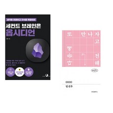 세컨드 브레인은 옵시디언 + 0000 (전2권) (추천도서)