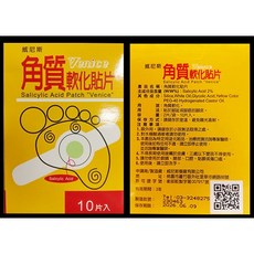 威尼斯 角質軟化貼片 Salicylic Acid 2% 10片裝, 1個