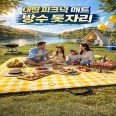 대형 피크닉 매트 방수 돗자리 가족 캠핑용 PVC방수재질, 레드