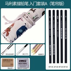 素描套裝美術用品2B鉛筆套裝 全套學生繪畫工具 鉛筆盒 炭筆碳筆, 馬利素描入門套裝A, 1個