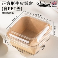 3寸4切件蛋糕盒 正方形牛皮紙盒 提拉米蘇 甜品 分裝包裝盒, 1個, 正方形牛皮紙盒(帶PET蓋),50個