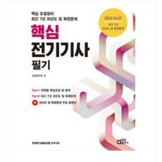 동일 2026 핵심 전기기사 필기 (핵심 요점정리 최근 7년 과년도 및 복원문제), 스프링분철안함