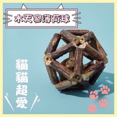 VETRESKA 木天蓼薄荷球 貓咪潔牙紓壓玩具, 1個