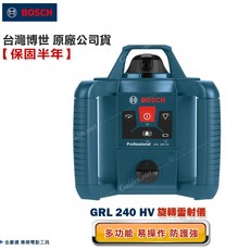 博世 GRL 240 HV 專業旋轉 雷射儀 - 台灣博世 原廠公司貨, GRL240HV雷射儀+BT160三腳架