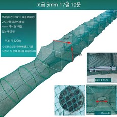 다용도 낚시 어망 대형 통발 접이식 메쉬 그물망 수중 포획 민물 바다 겸용, 고급 5mm 17섹션 10문