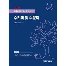 2026 토목(산업)기사 필기시리즈 수리학 및 수문학, 구미서관