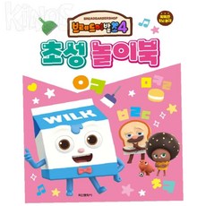 Elaris 브레드이발소 시즌 4 초성 놀이북 놀이책