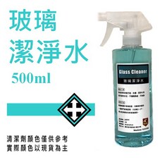 WaxZone 玻璃潔淨水 500ml 適用於各種玻璃表面, 1個