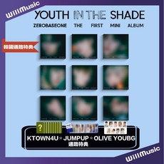 ZEROBASEONE YOUTH IN THE SHADE THE FIRST MINI ALBUM, 1個, 一般通路 DG/9版合購*數量請下9倍數, 一般通路 DG/9版合購*數量請下9倍數