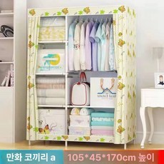 조립식 천 커텐 기숙사 원룸 옷장 간단한 드레스룸, 작은 코끼리 롤업