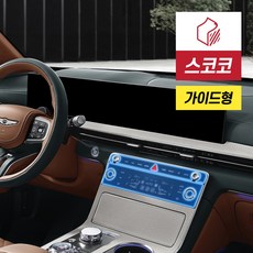 제네시스 GV80 쿠페 센터페시아 공조기 보호필름 올레포빅, 지문방지 저반사