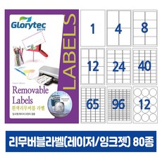 흰색리무버블라벨(레이저/잉크젯 겸용) 50매 스티커라벨 흔적없이 분리수거 DM발송 바코드 물류용 주소용, 1칸전지_RB9101_210x297mm_50매