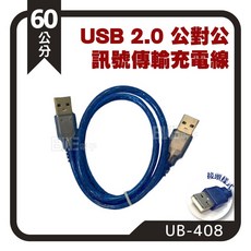 百威電子 USB2.0 A公對A公 透明藍 訊號傳輸線 充電線 (60公分 / 1米 / 1.5米), 1個, 60公分