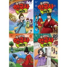 [전집] 한국역사 학습만화 : 설민석의 한국사 대모험 31-34권 세트 (전 4권) : 설쌤한국사 만화한국사 만화한국역사 학습만화그림책 초등교사강력추천, 단꿈아이(전집)