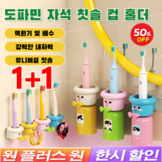 1+1 양치컵 칫솔 컵 세트 칫솔 컵 홀더 양치컵, 노란색*(1+1개), 자석 칫솔 컵, 노란색*(1+1개)