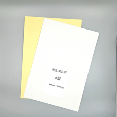 화방용품 하드보드지 10매