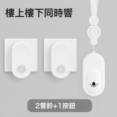 無線門鈴遙控器無線老人呼叫器家用遠距離遙控門鈴智能一拖一門鈴, 按鈴1+響鈴2【配1根掛繩】:如圖