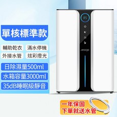 Jessga H10 空氣清淨除濕機, 單核標準款【除濕+雙排水】