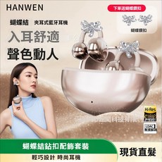 【店鋪熱銷】2025年新款AI智能翻譯藍芽耳機 星環耳夾藍牙耳機 不傷耳 快充HIFI音質降噪 低延遲 超長續航, 蝴蝶鑽扣耳飾【一對】,升級款【帶耳飾】