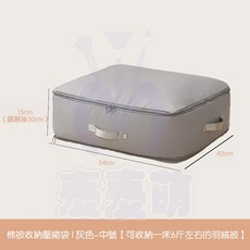 麥麥萌 加大加厚耐用羽絨棉被收納袋 - 壓縮棉被袋 棉被收納袋 衣物收納袋, 1個, 灰色 中號 42*54*15cm