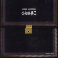 O.S.T - 잔혹한 출근 (Digipack) (미개봉CD)