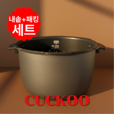 쿠쿠 CRP-P107FD 전용 10인용 내솥 내솥+패킹 세트
