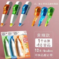 關注好禮＆晨光修正帶可換替芯涂改帶大容量改正帶學生用迷你小型便攜修改帶, 1個, 【單卡裝】1個修正帶+1個替芯