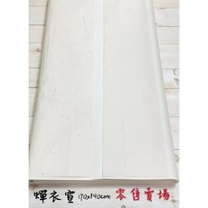 正大筆莊 蟬衣宣 10張一捲 全開 熟宣 - 國畫、工筆畫專用紙