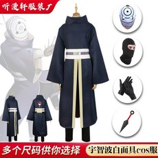 火影忍者 服裝 cos 優選精品 火影忍者宇智波斑帶土白麵具漫展cos服裝廠家直銷支持套裝, 1個, 帶土衣服,XXL