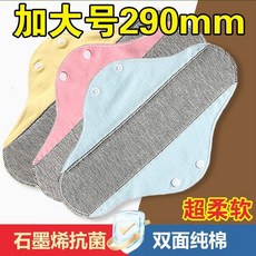 石墨烯抗菌護墊 290mm 抑菌加長 雙面純棉 防水透氣, 1個, 春秋款290cm石墨烯抗菌防水4件裝, 290cm