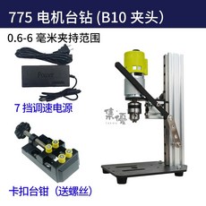 集優 微型台鑽機 DIY手作打孔工具, 1個, 線規台鑽B10夾頭+臺鉗
