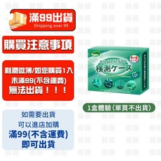 【隔日達】甲醛檢測盒 甲醛測試儀 甲醛檢測儀 甲醛測試儀 甲醛自測盒 檢測盒 甲醛檢測 新車 裝潢 空氣檢測 清晰空氣, 1盒體驗