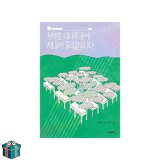 햇빛초 대나무 숲에 새 글이 올라왔습니다 (사은품증정) 햇빛초 시리즈 1